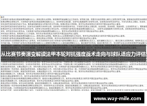 从比赛节奏演变解读法甲本轮对抗强度战术走向与球队适应力评估
